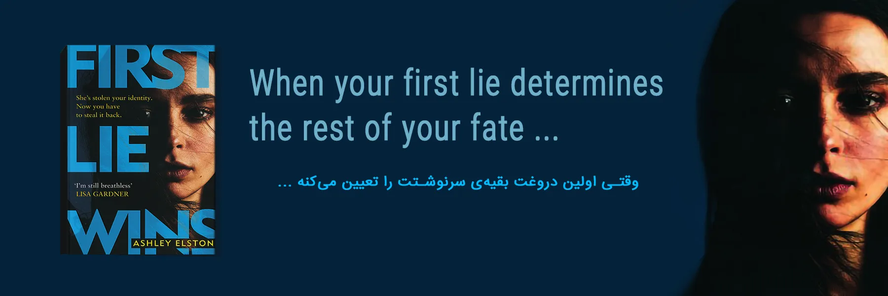 کتاب First Lie Wins زبان اصلی | دیابوک 